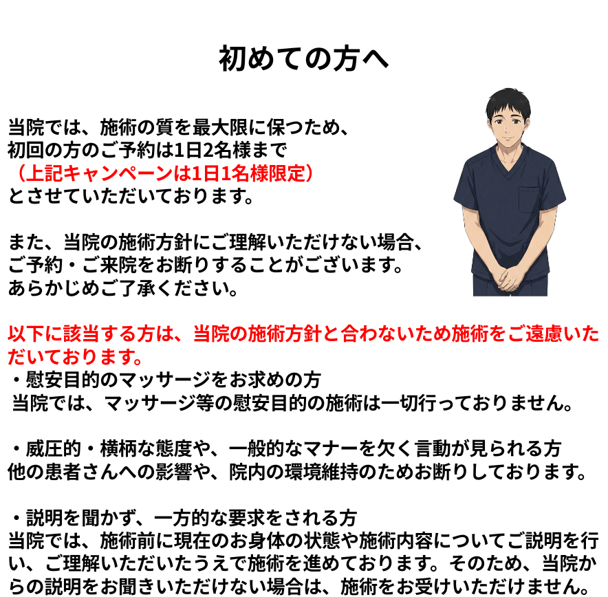 初めての方への説明文